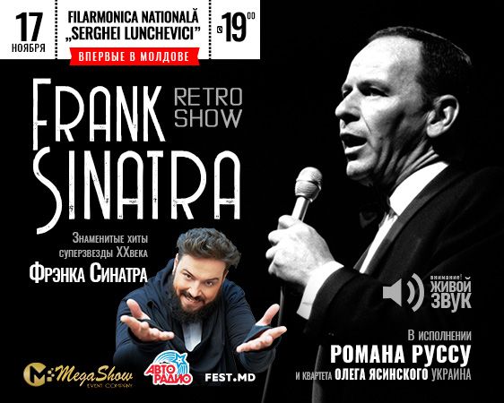 Фрэнк Синатра - Ретро шоу