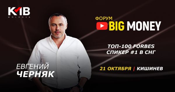 BigMoney в Кишинёве! Евгений Черняк!