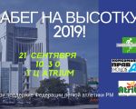 Maraton vertical 2019!