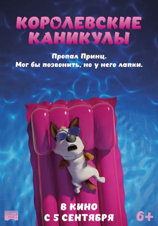 Filmul "O belea de cățel" 3D (RU)