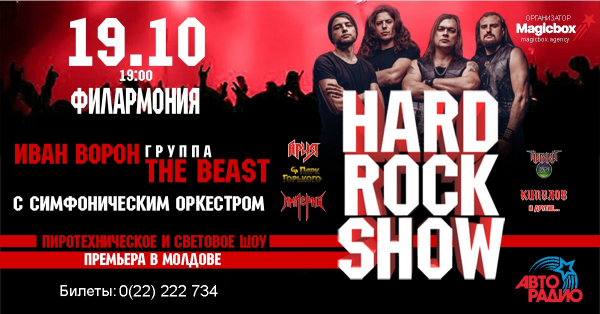 Hard Rock Show
