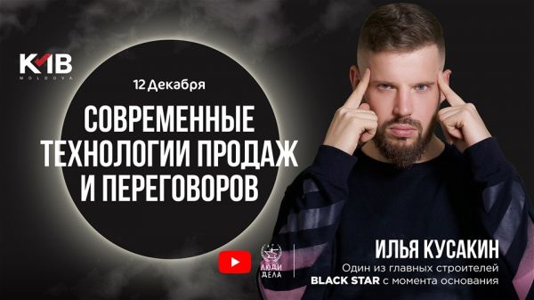 Современные технологии продаж и переговоров
