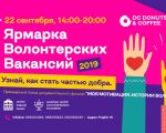 Târgul Posturilor Vacante Voluntare
