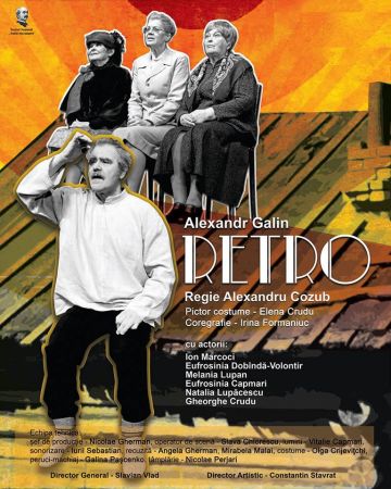 Спектакль "Ретро"