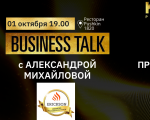 Business talk с Александрой Михайловой