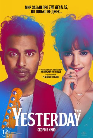 Filmul "Yesterday" 2D (RU)