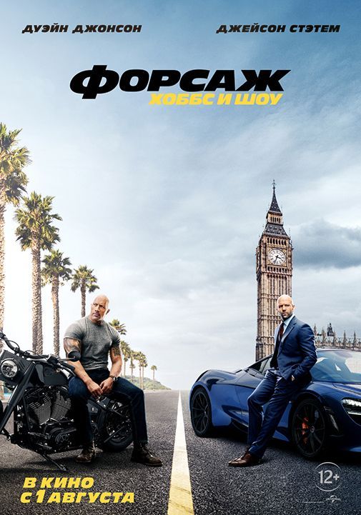 Hobbs and shaw movie 123 clearance