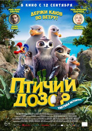 Filmul "Manou – Aventuri în zbor" 2D (RU)