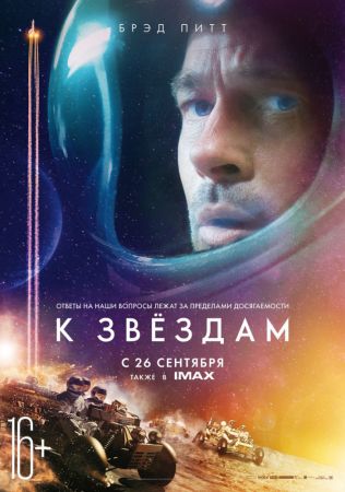 "Ad Astra" Movie 2D (RU)