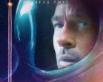 Filmul "Ad Astra" 2D (RU)