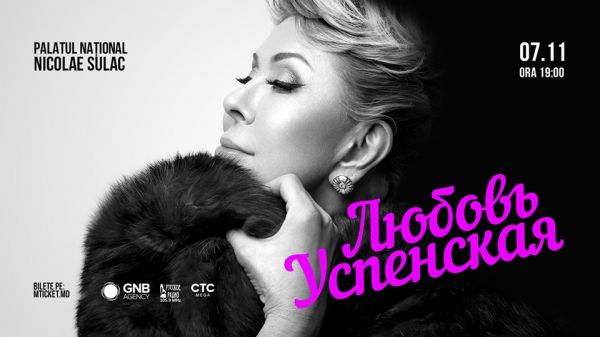 Любовь Успенская