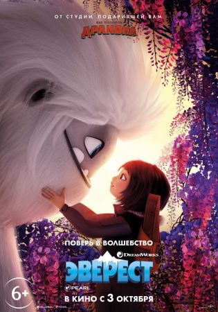Filmul "Yeti – Omul zăpezilor" 3D (RU)