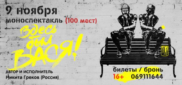 Спектакль "Здесь был Вася"