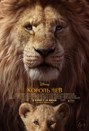 Фильм "Король лев"