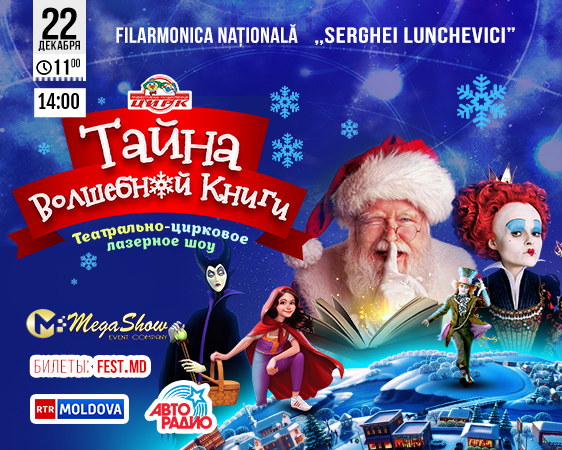 Circ - Taina cărții magice
