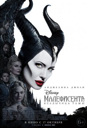 Filmul "Maleficent: Suverana Răului" 3D (RU)