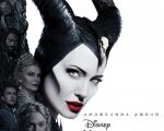 "Maleficent: Mistress of Evil" Movie 3D (RU)