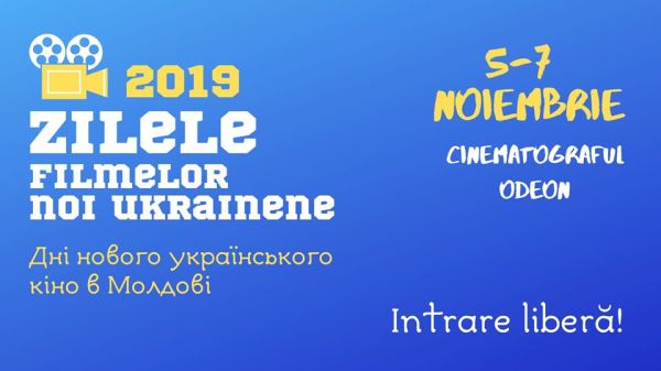 Дни нового украинского кино