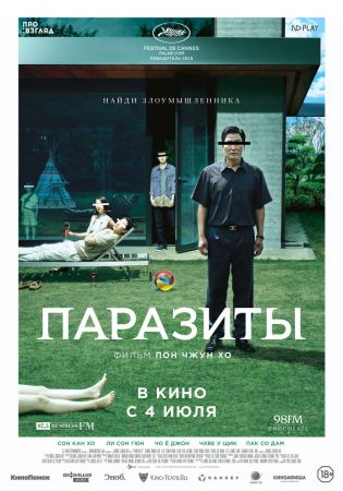 Filmul "Parazit"