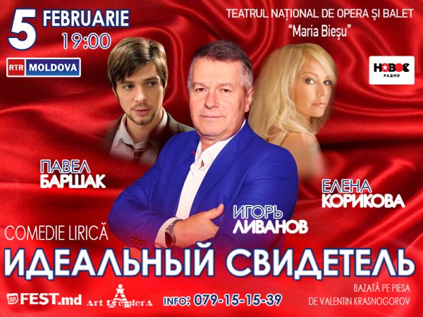 Идеальный свидетель