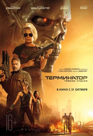 Фильм "Терминатор: Темные судьбы" 2D (РУ)