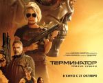 Фильм "Терминатор: Темные судьбы" 2D (РУ)