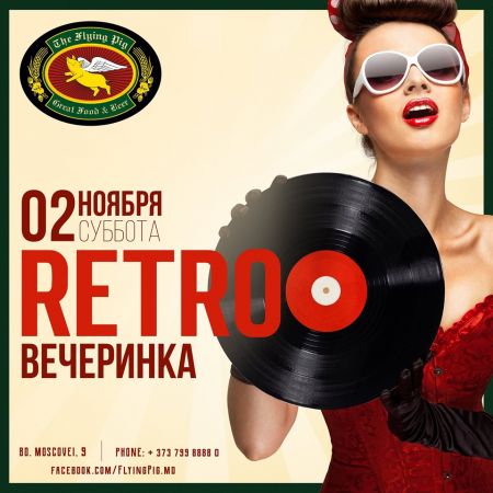 Ретро вечеринка
