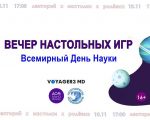 Настольные игры & Наука (16+)