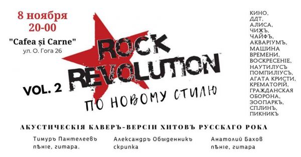 Rock revolution VOL.2
