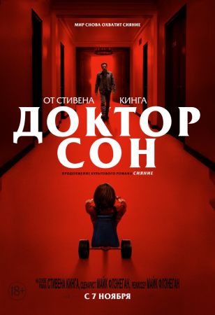 Фильм "Доктор Сон" 2D (РУ)