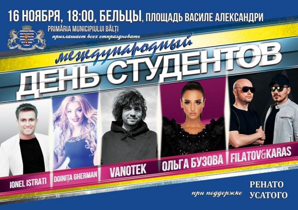 День студентов в Бельцах