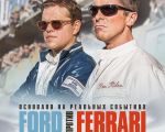 Filmul "Ford v Ferrari" 2D (EN-RO SUB)