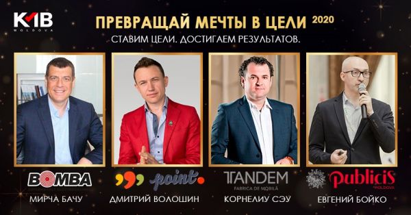 Превращай мечты в цели 2020 | Бизнес-форум