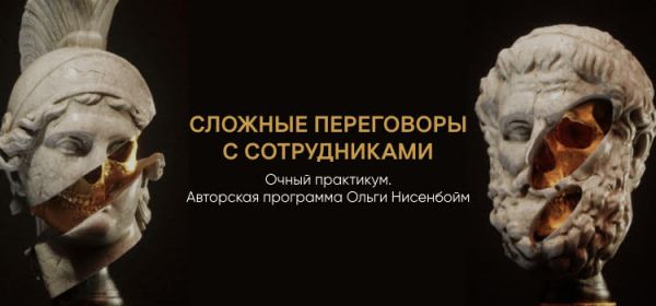 Сложные переговоры с сотрудниками