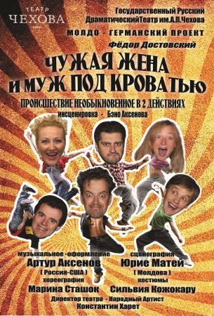 "Chuzhaya zhena i muzh pod krovatyu" Performance