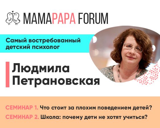 2 семинара Людмилы Петрановской