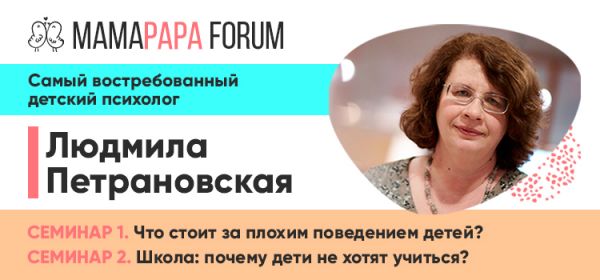 2 семинара Людмилы Петрановской