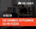 Как нанимать сотрудников без HR-отдела