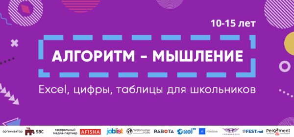 Алгоритм-мышление