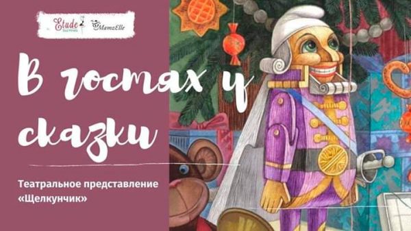 Spectacol teatral „Spărgătorul de nuci”