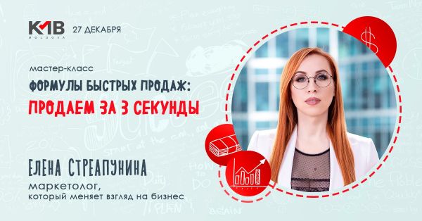 «Формулы быстрых продаж: продаем за 3 секунды»