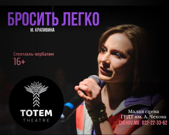 "Brosit' legko" Performance