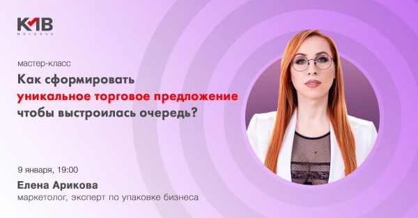 «Как сформировать УТП, чтобы выстроилась очередь?»