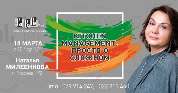 Kitchen Management. Просто о сложном. Наталья Милеенкова