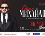 Stas Mikhailov - Concert aniversar