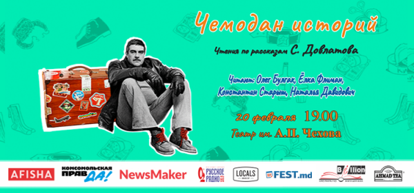 Чемодан историй