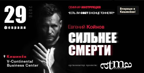 Сильнее смерти