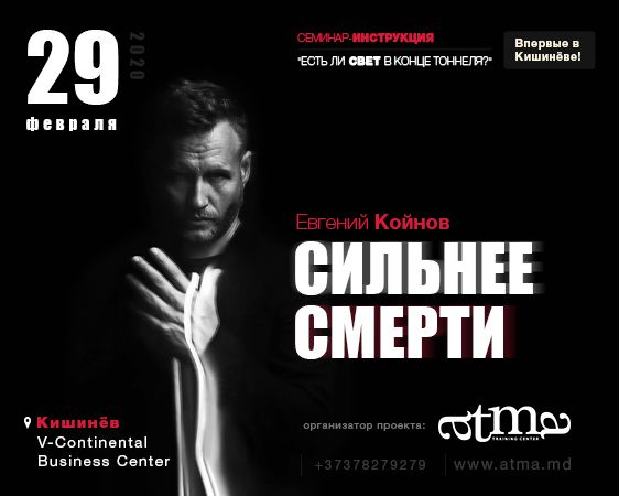 Сильнее смерти
