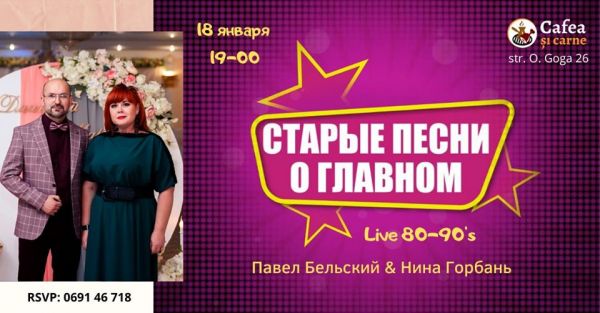 Старые песни о главном
