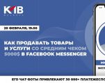 How to sell products and services on Facebook Messenger?